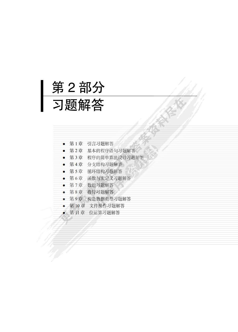 C语言程序设计教程（第5版）