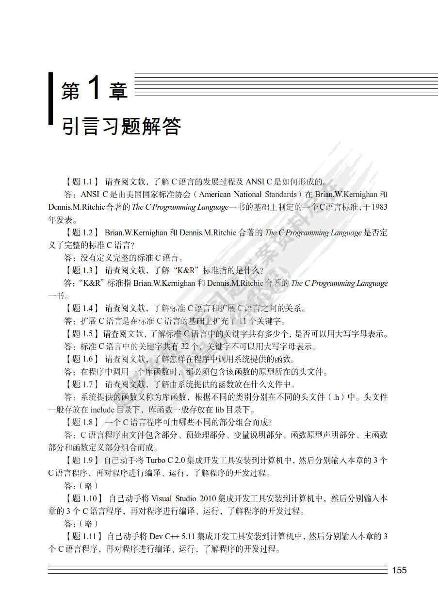 C语言程序设计教程（第5版）