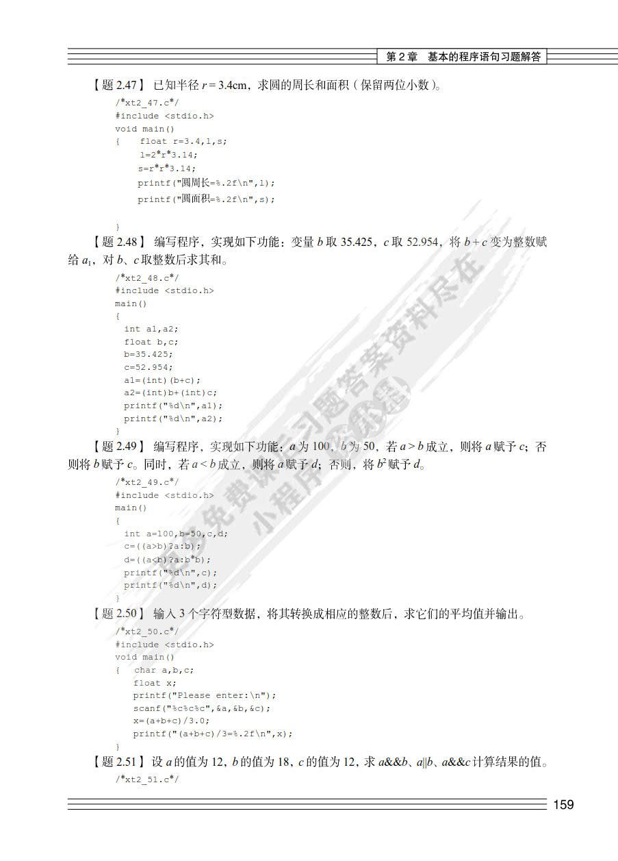 C语言程序设计教程（第5版）