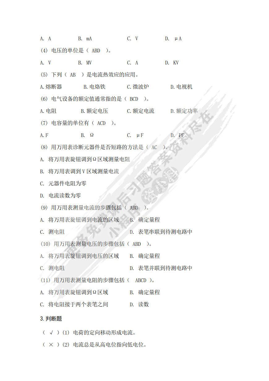 电工电子技术项目化教程