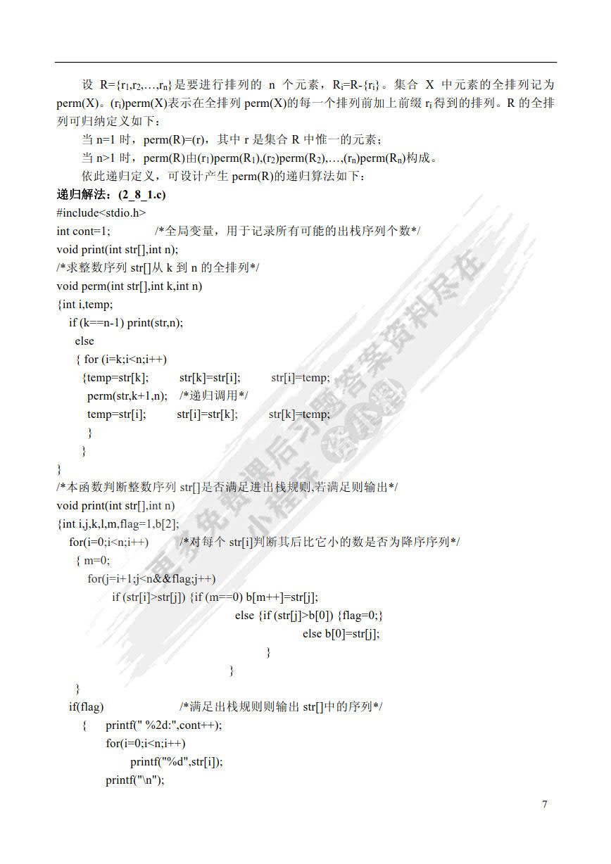 数据结构（C语言版）（第2版）