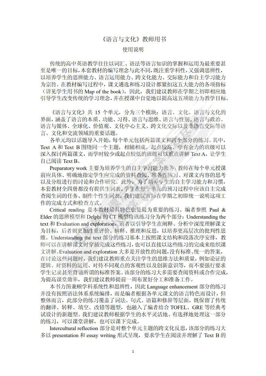 大学思辨英语教程 精读1