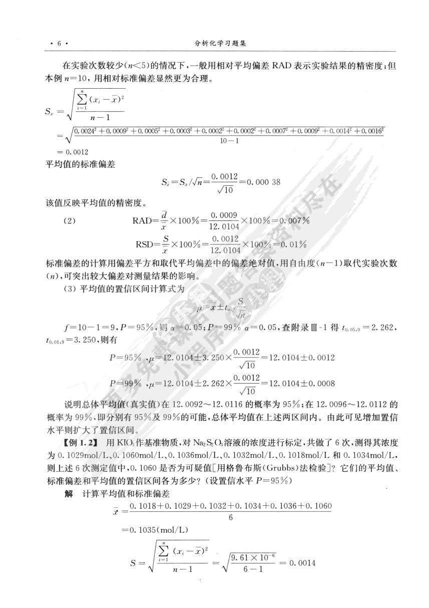 分析化学第三版上册