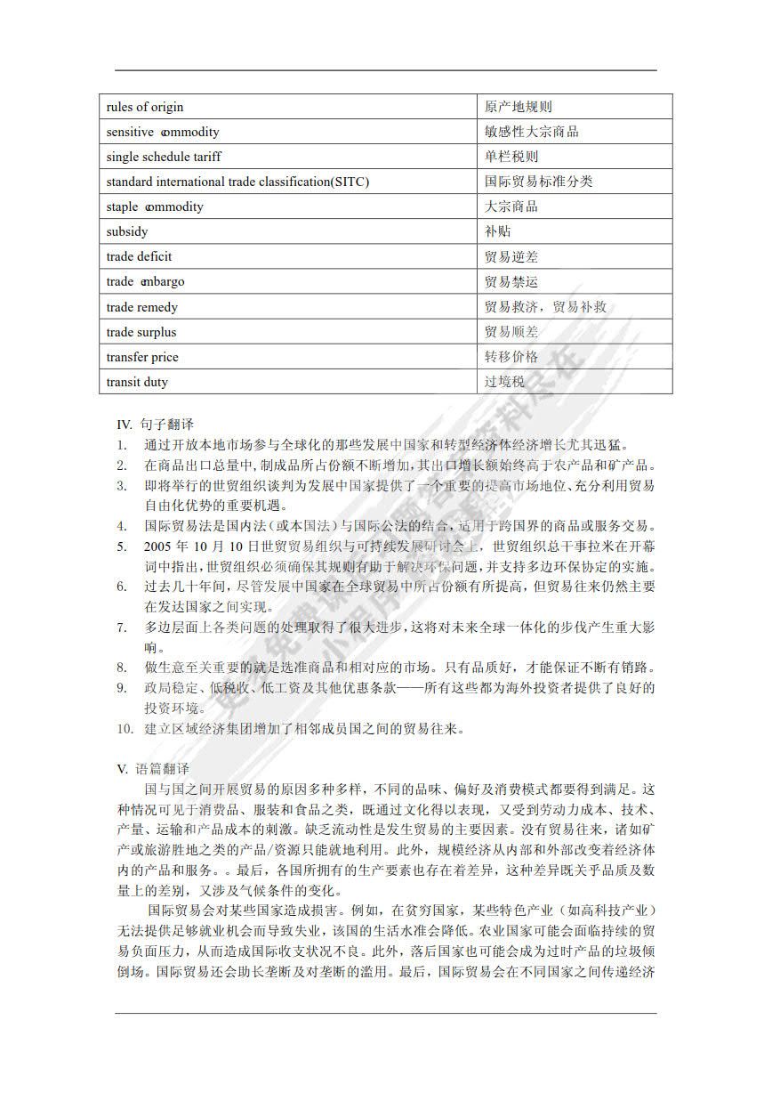 高级商务笔译
