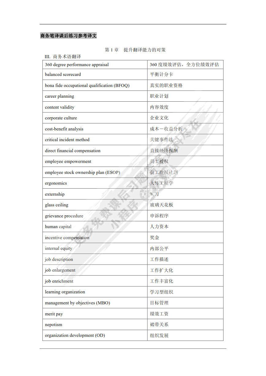 高级商务笔译