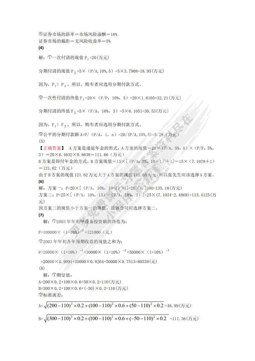 财务管理学（第二版）