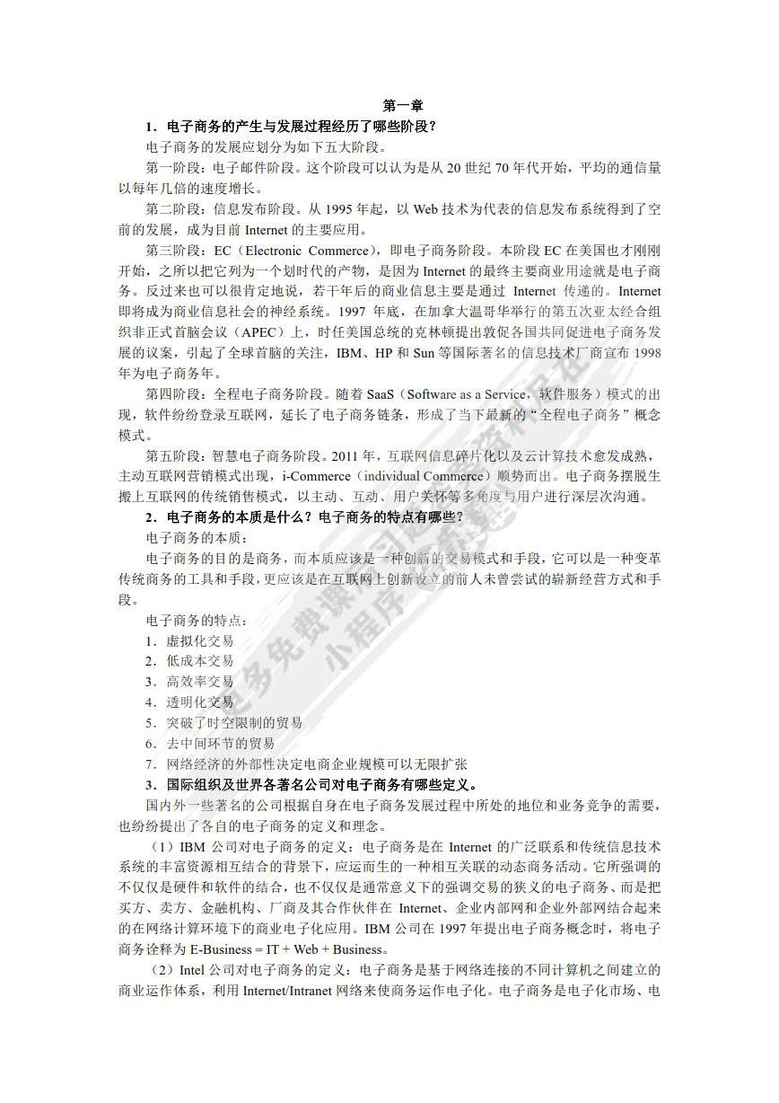 电子商务概论