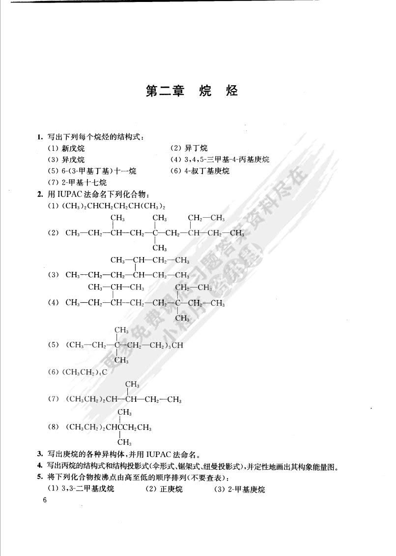 有机化学