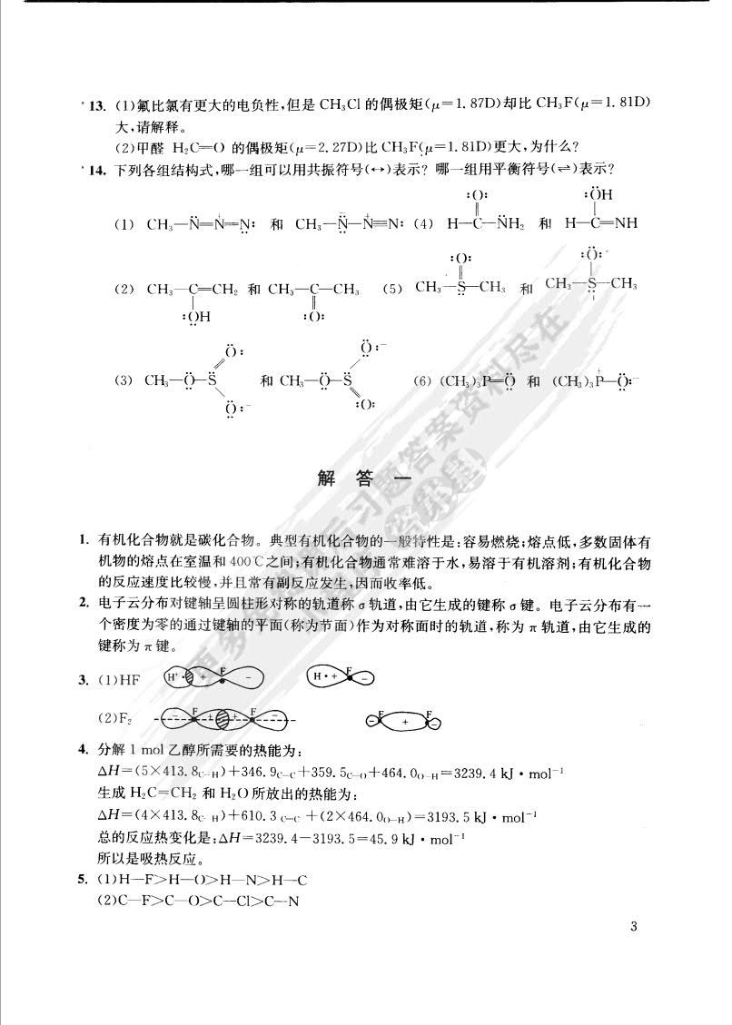 有机化学