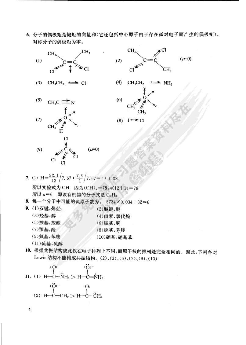 有机化学