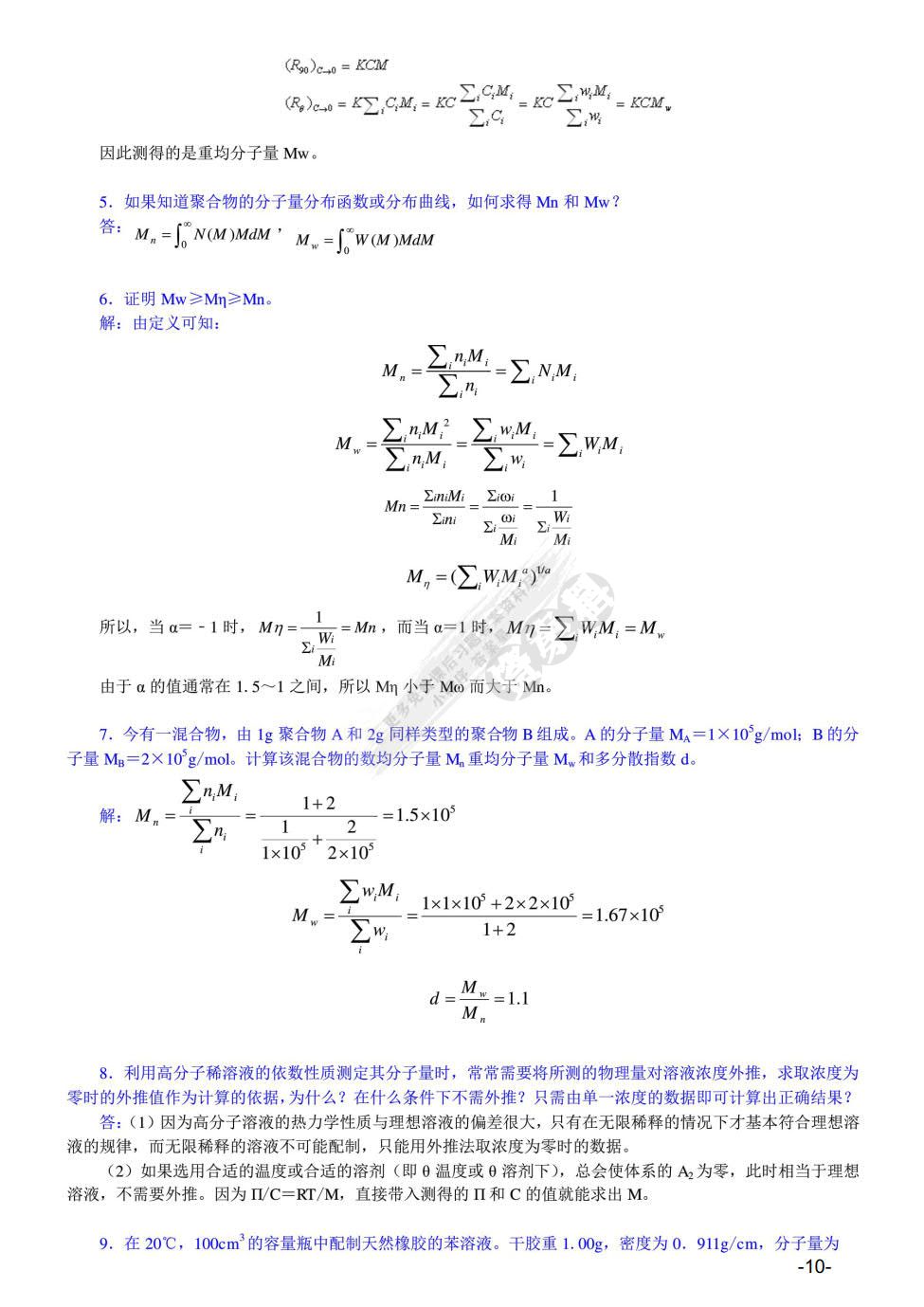 高分子物理（第三版）