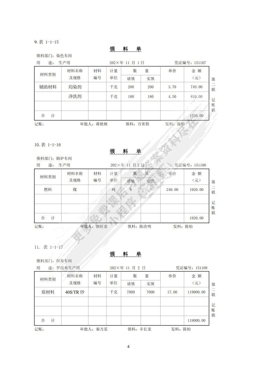 成本会计实训(第二版)