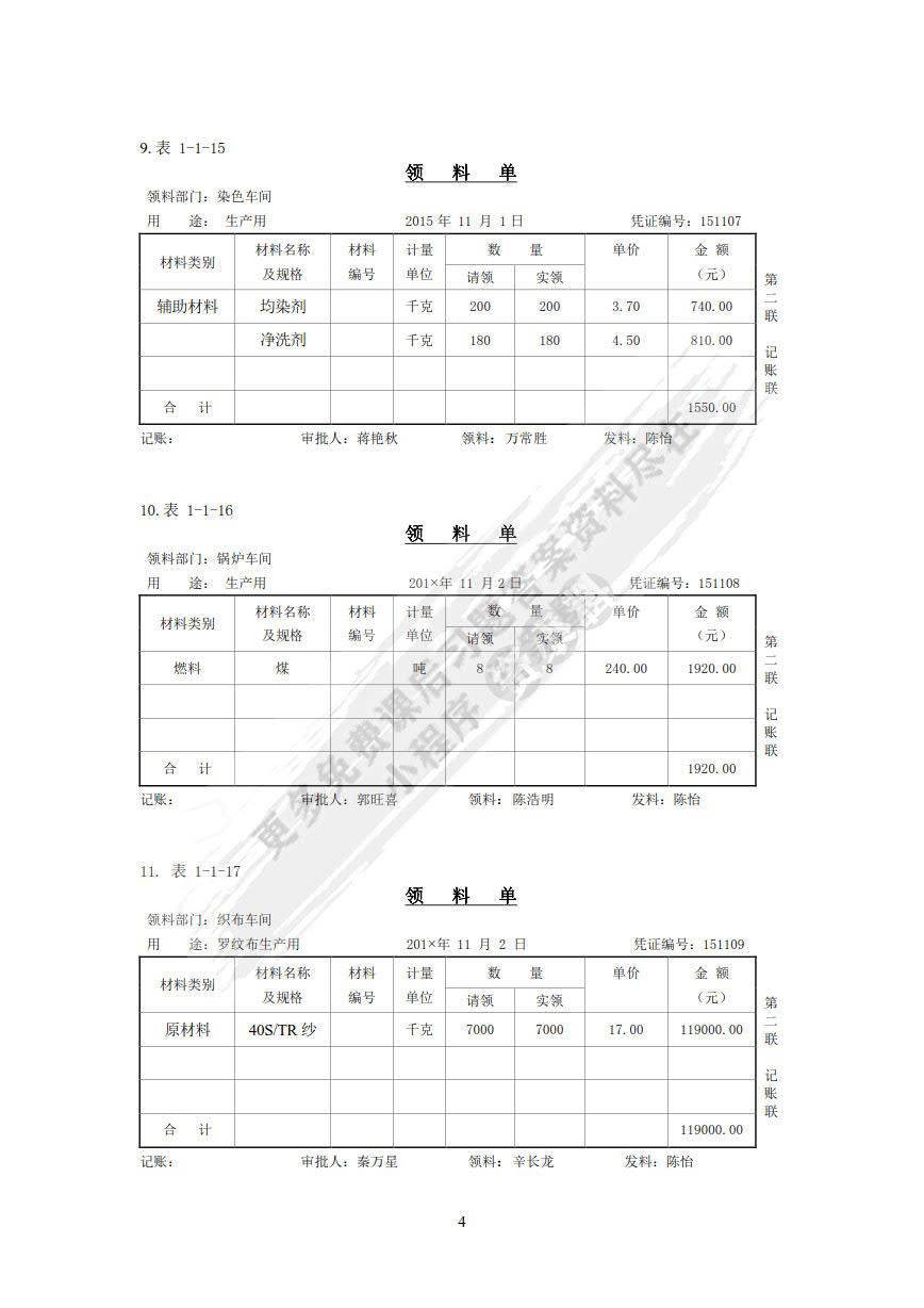 成本会计实训