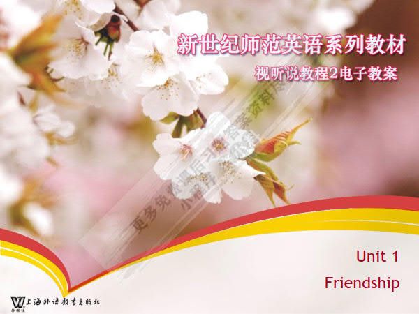 新世纪师范英语：视听说教程 第2册