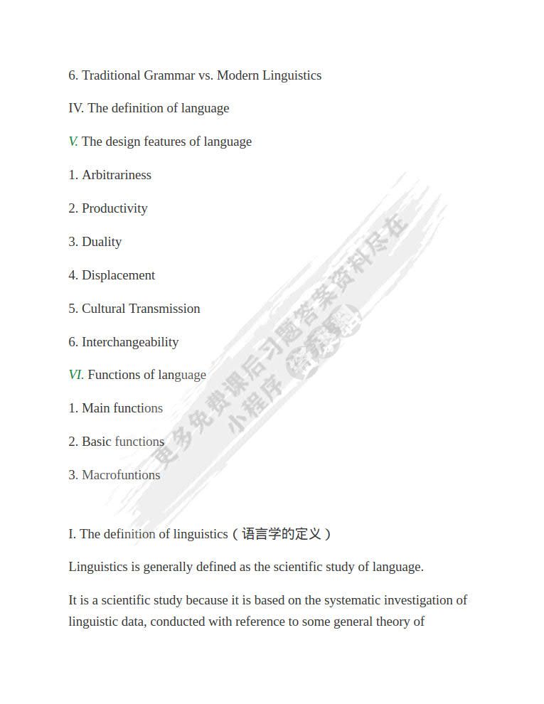 新编简明英语语言学教程第二版