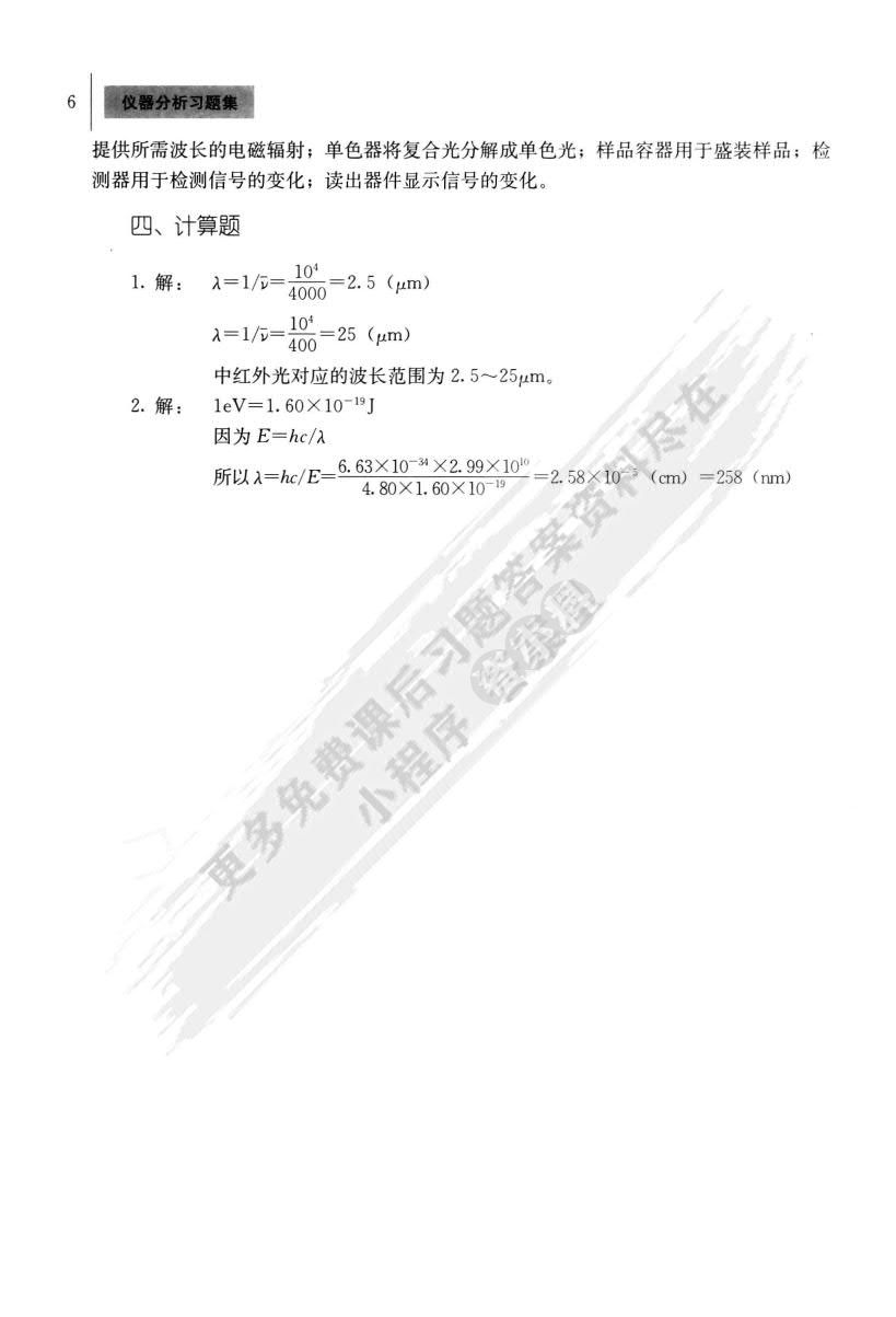 仪器分析第九版