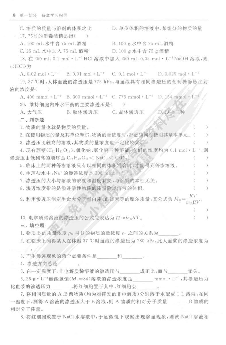 医用化学