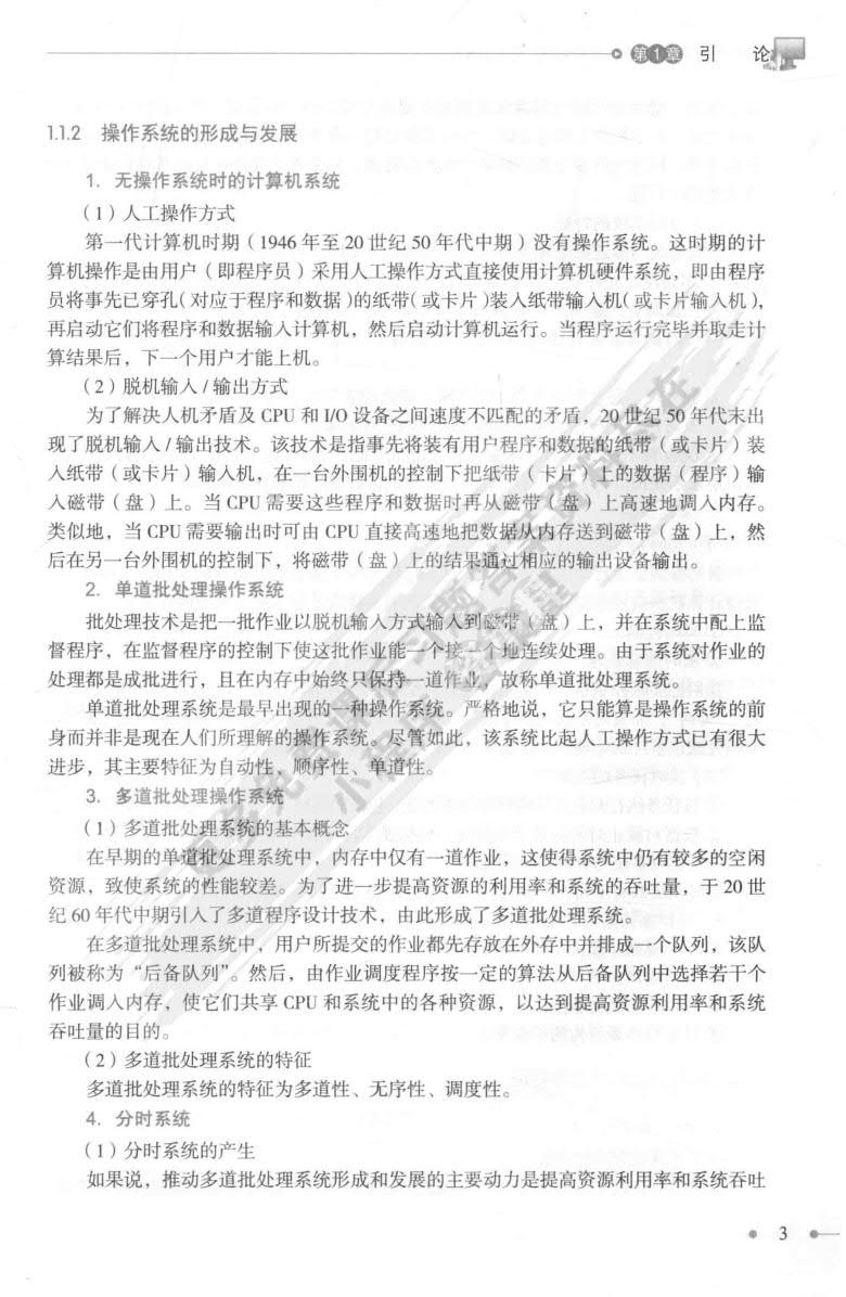 操作系统（第四版）