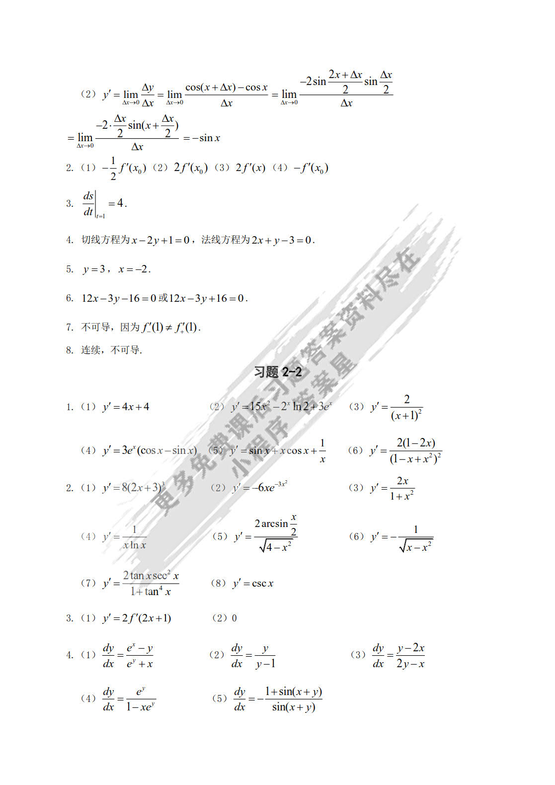 计算机应用数学第三版