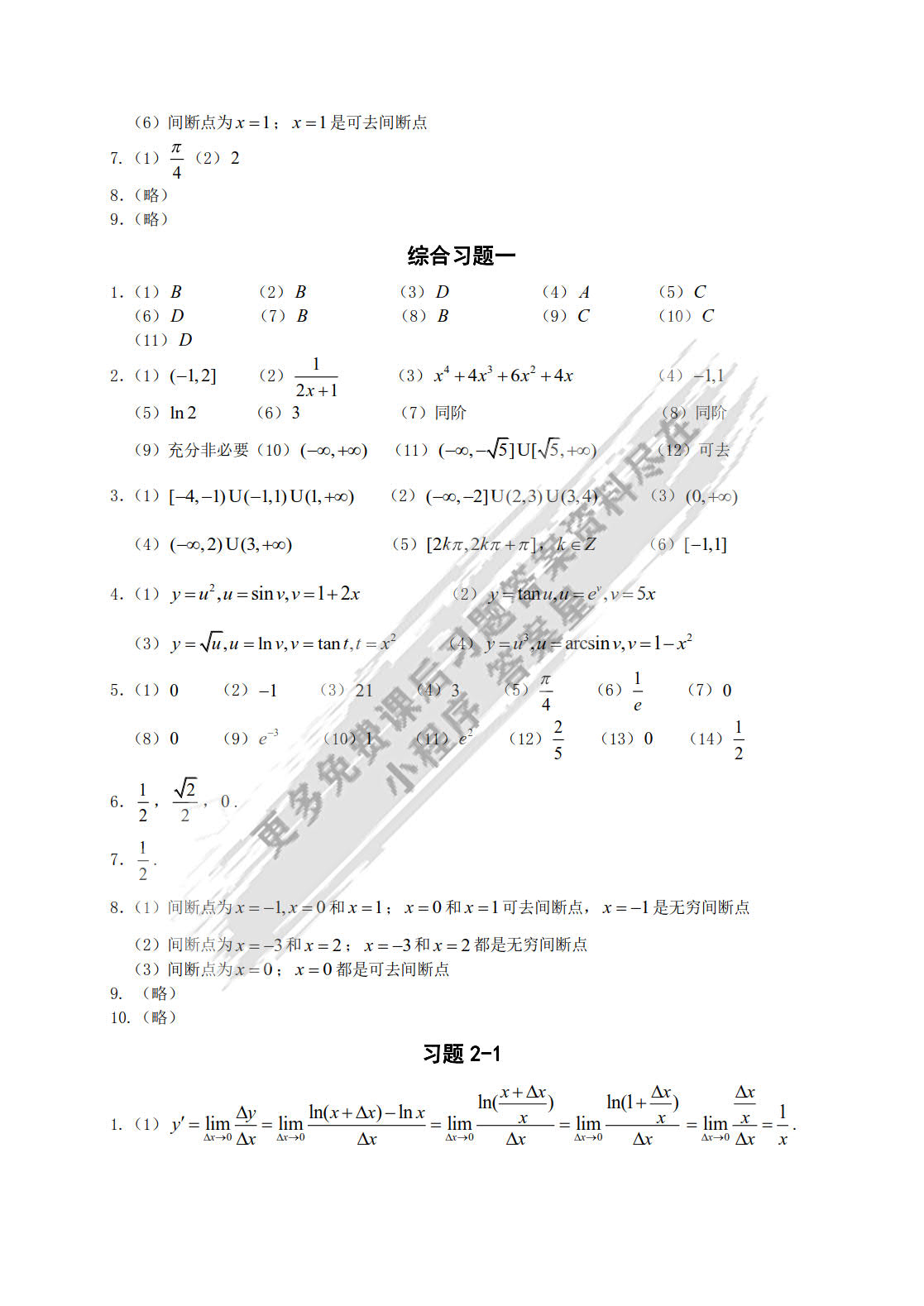 计算机应用数学第三版