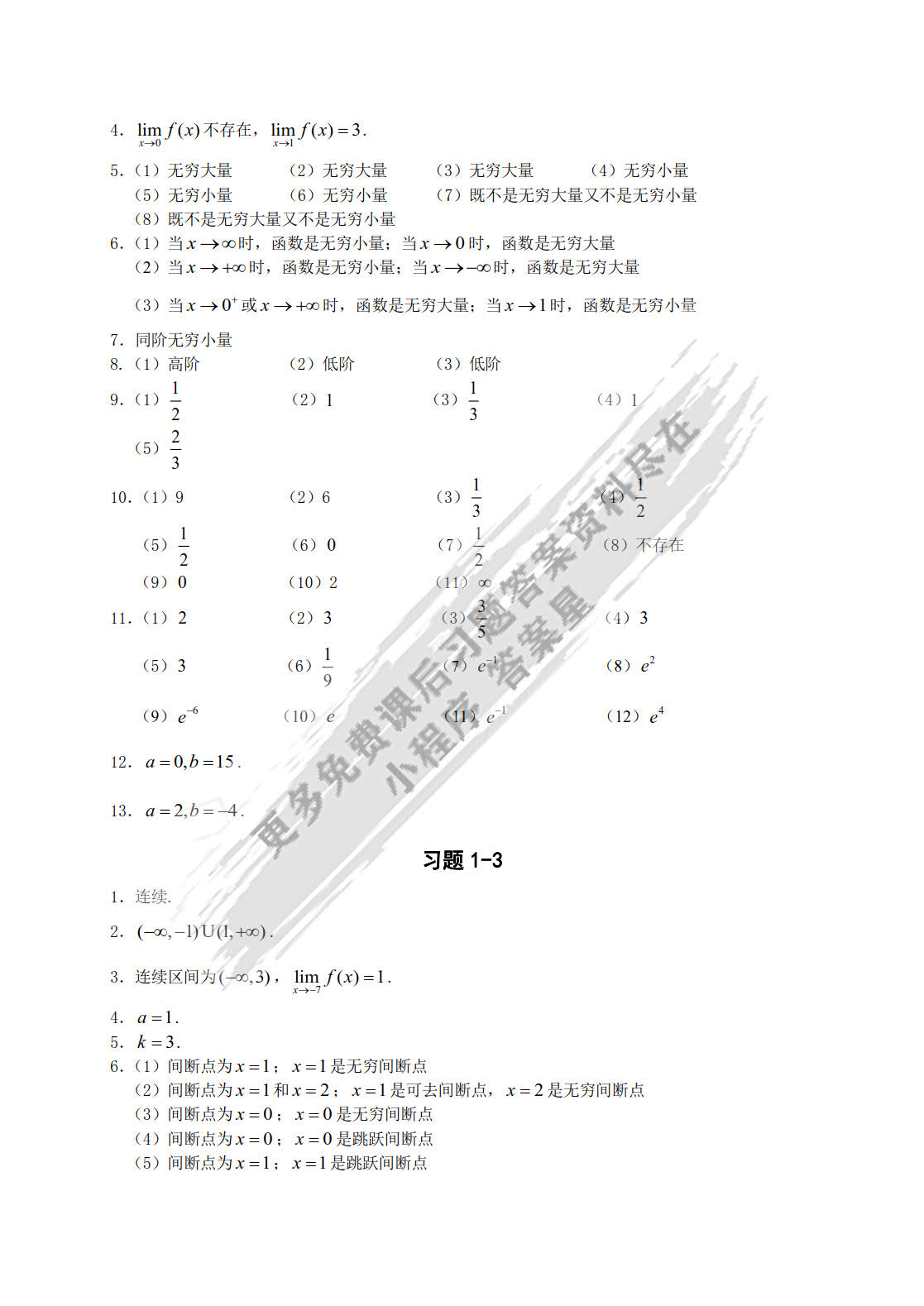 计算机应用数学第三版