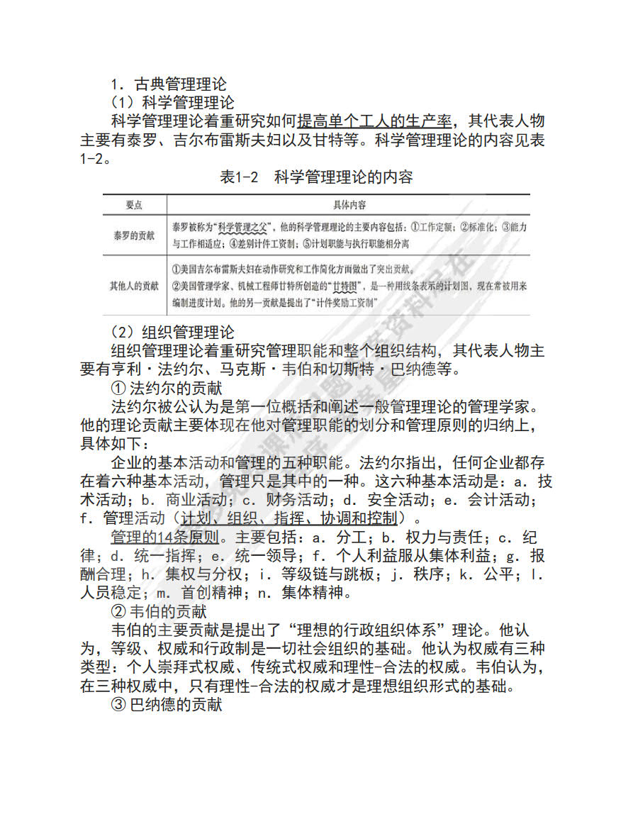 管理学 第五版 
