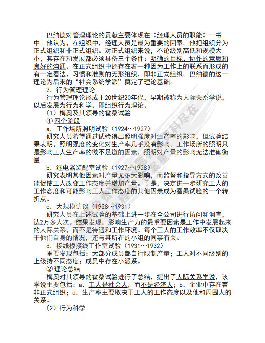 管理学 第五版 