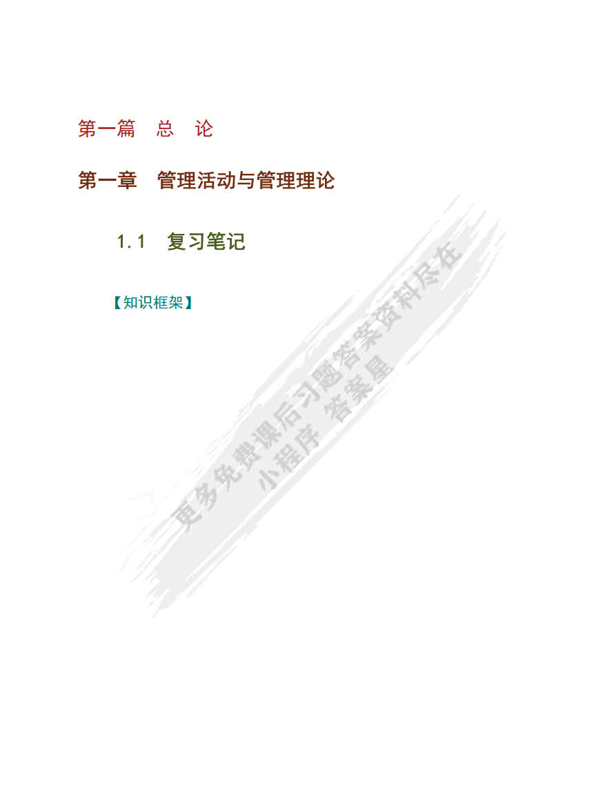 管理学 第五版 