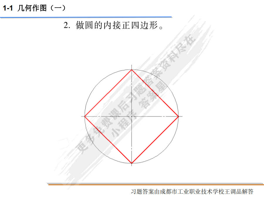 机械制图习题集（多学时） 第2版