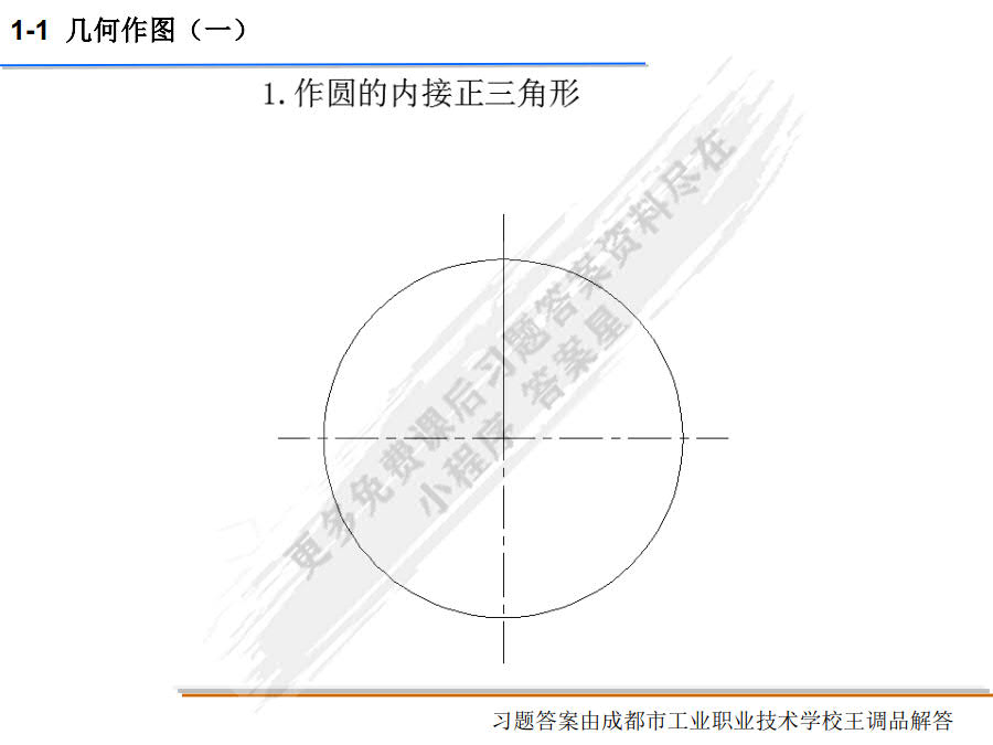 机械制图习题集（多学时） 第2版