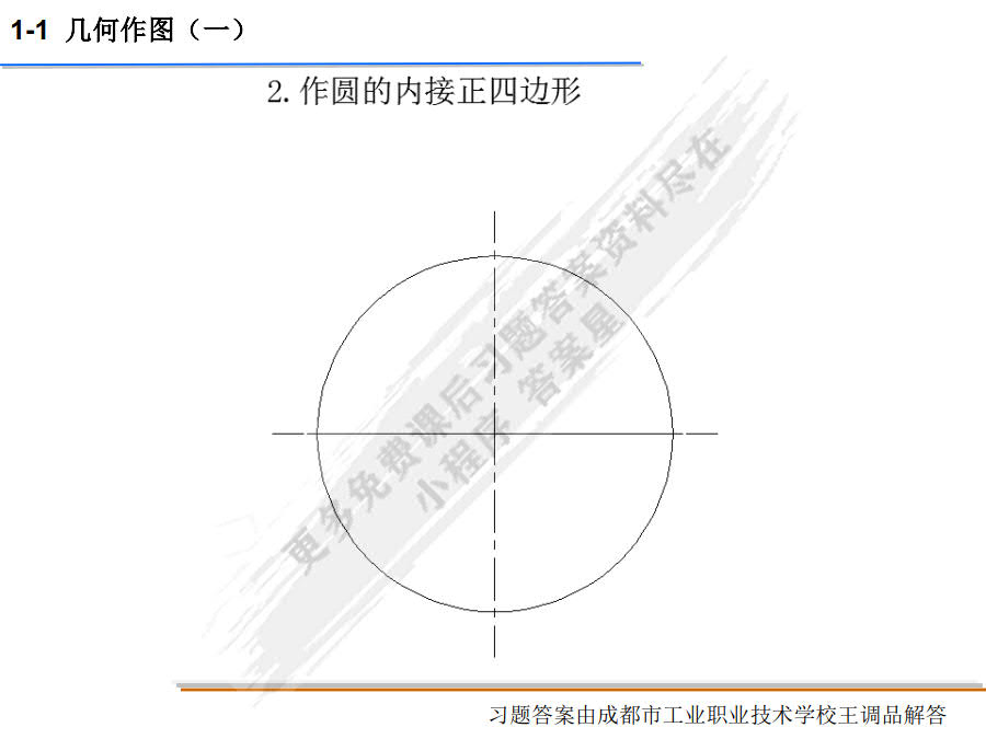 机械制图习题集（多学时） 第2版