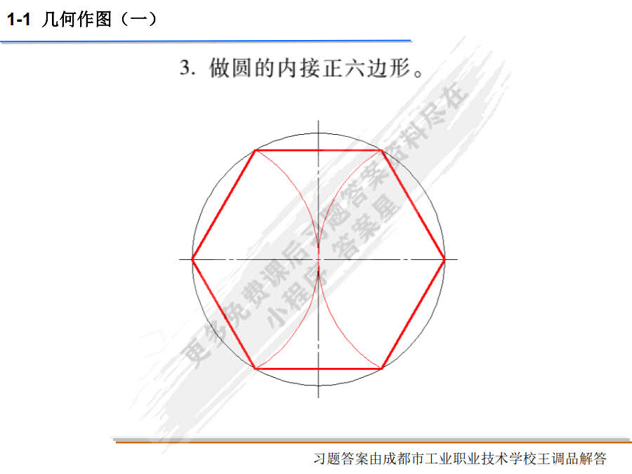 机械制图习题集（多学时） 第2版