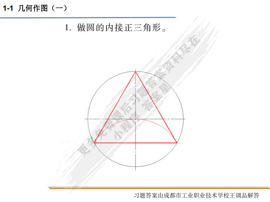 机械制图习题集（多学时） 第2版