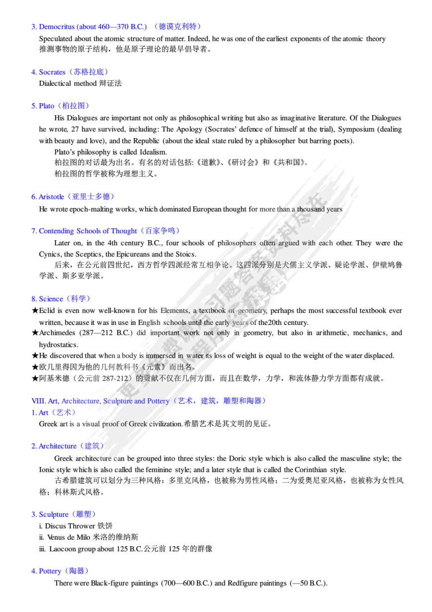 欧洲文化入门
