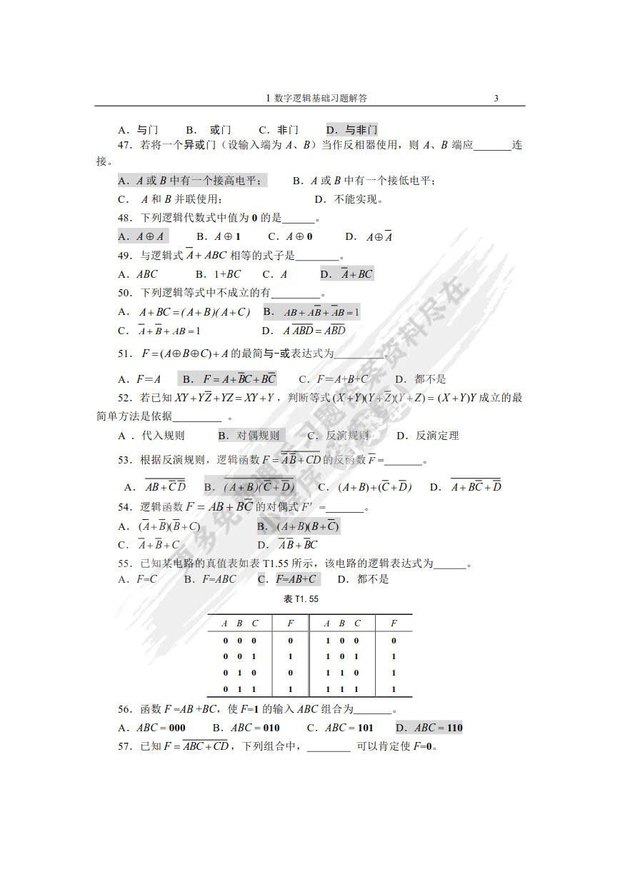 数字电路（第2版）