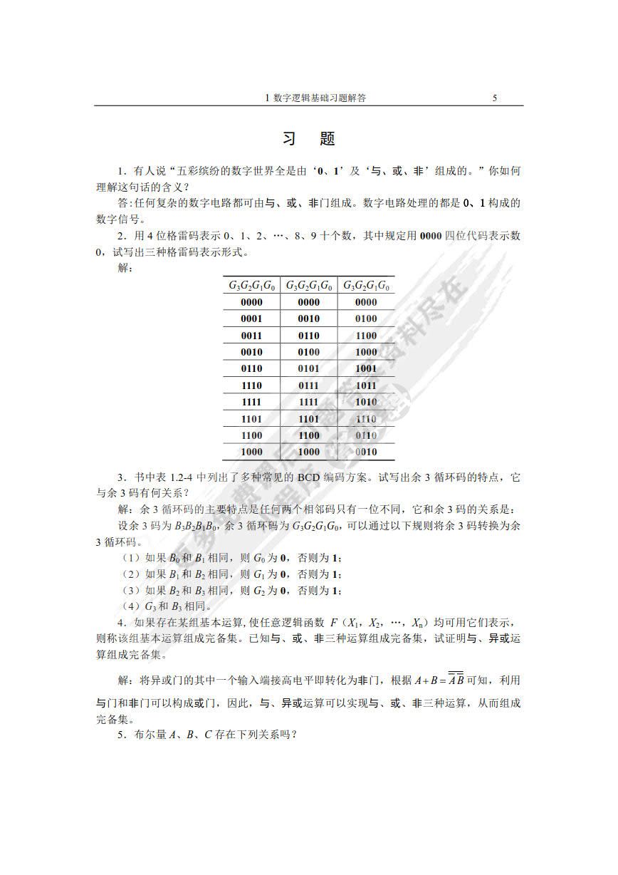 数字电路（第2版）