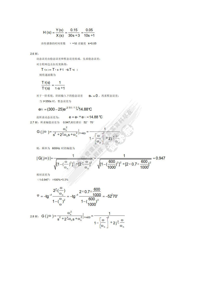传感器原理及应用（第3版）