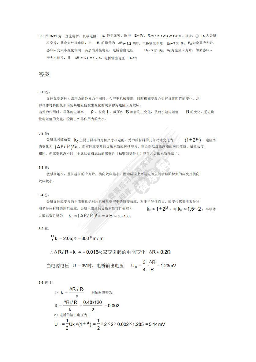 传感器原理及应用（第3版）