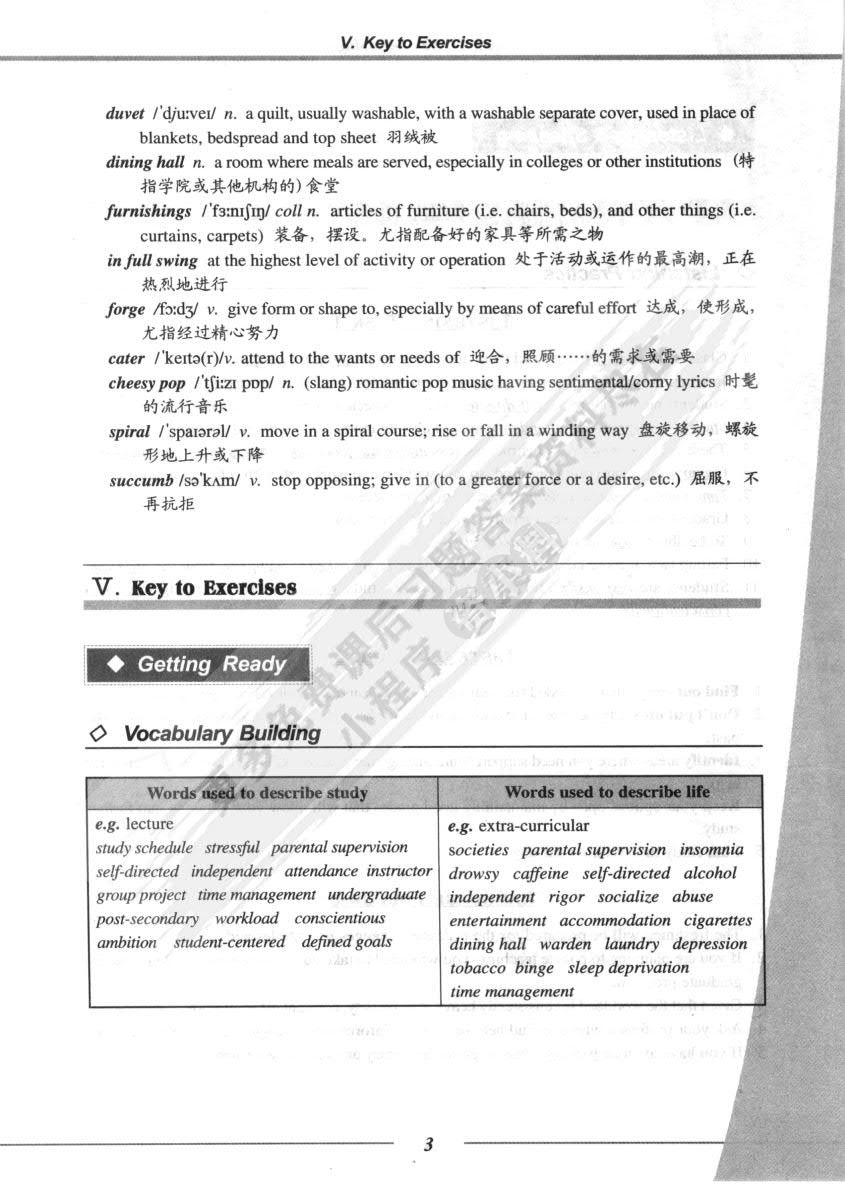 新世纪英专本科生系列（修订版）：听说教程 第1册