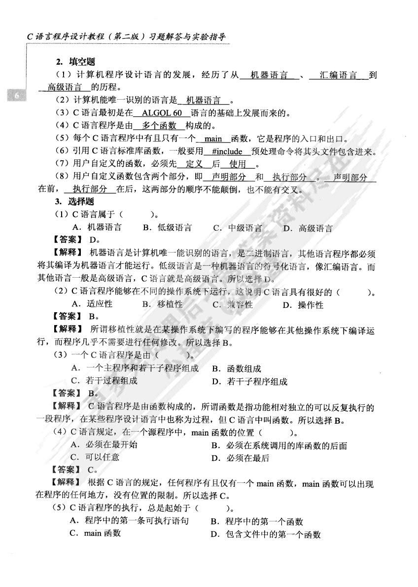 C语言程序设计教程（第二版）