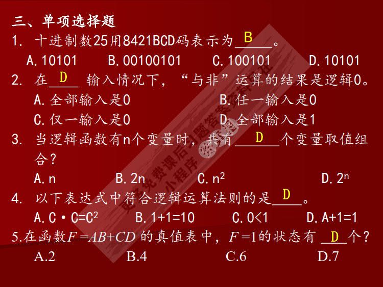 数字电子技术基础 第3版
