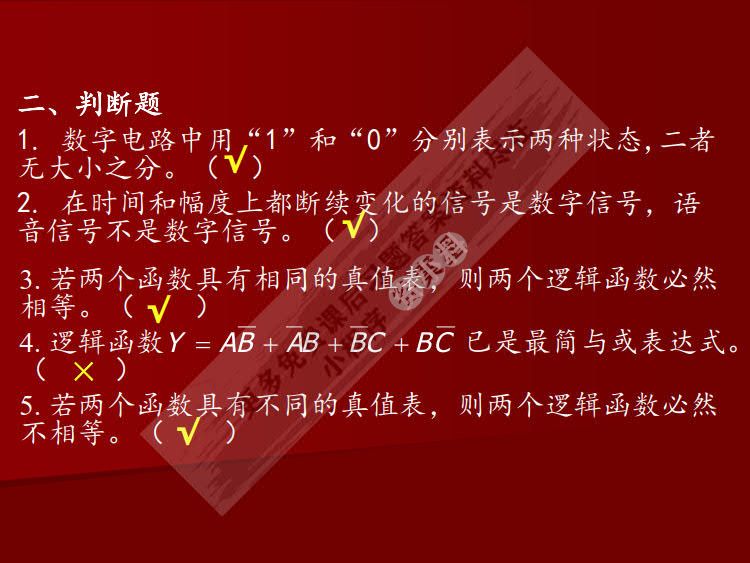 数字电子技术基础 第3版