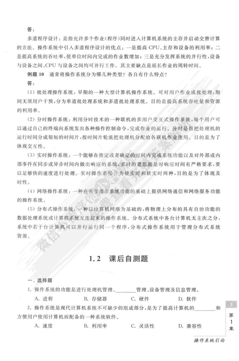 操作系统原理