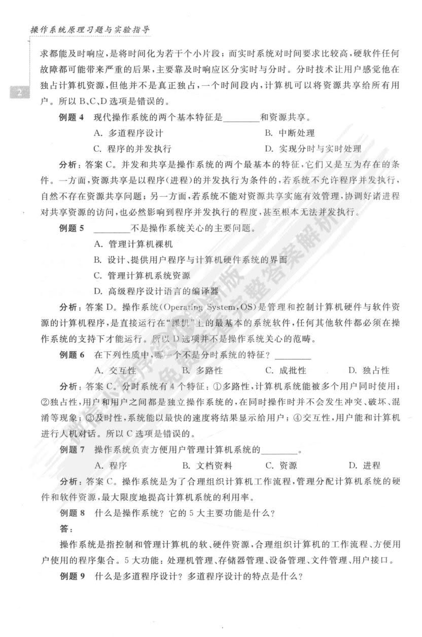 操作系统原理