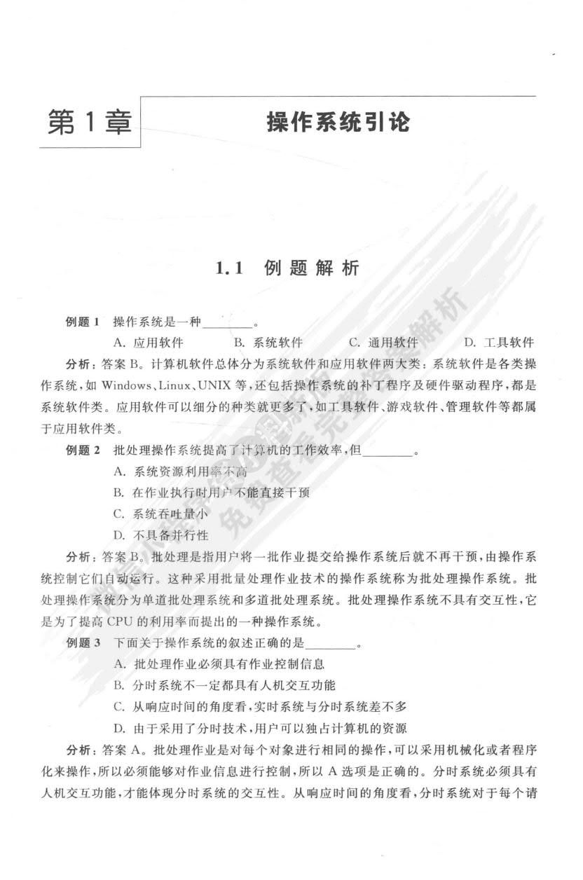 操作系统原理