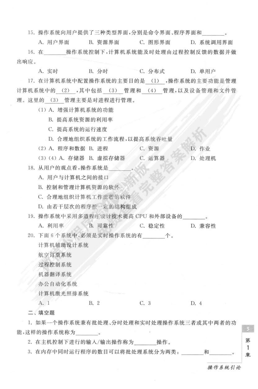 操作系统原理