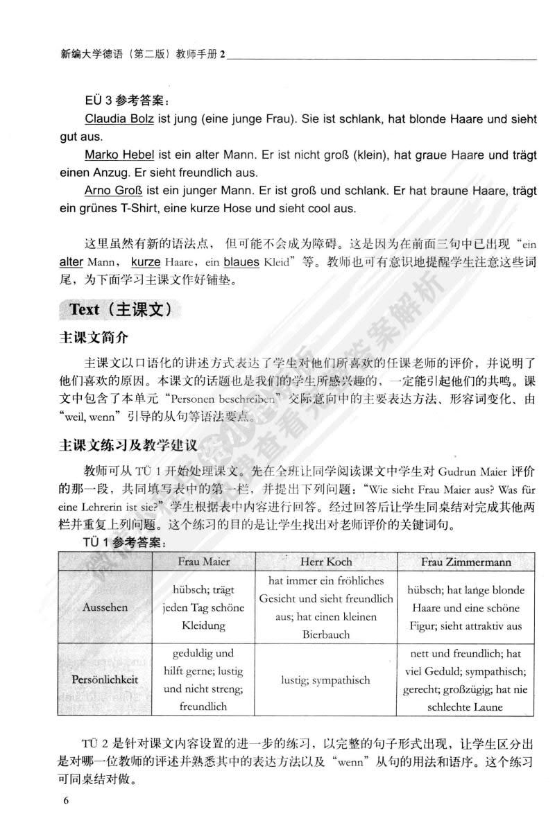 新编大学德语(第二版)(学生用书)(2)