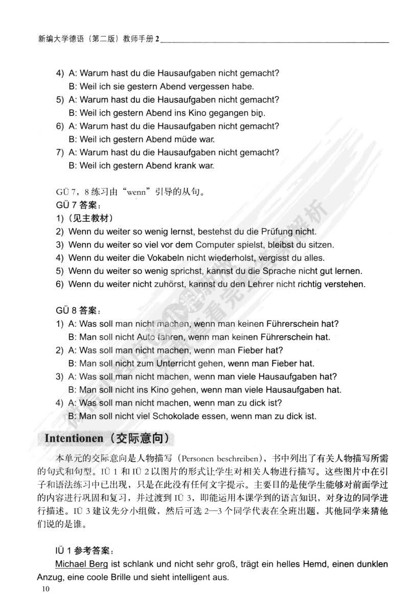 新编大学德语(第二版)(学生用书)(2)