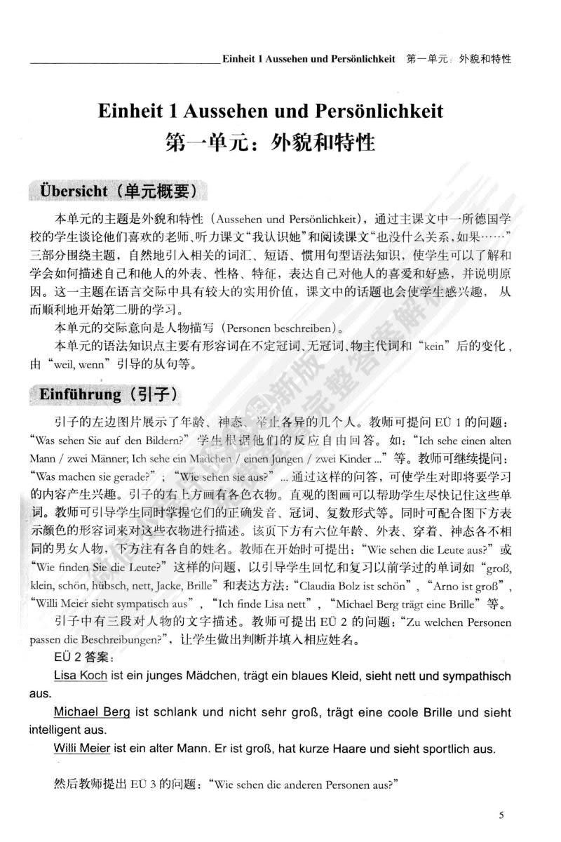 新编大学德语(第二版)(学生用书)(2)