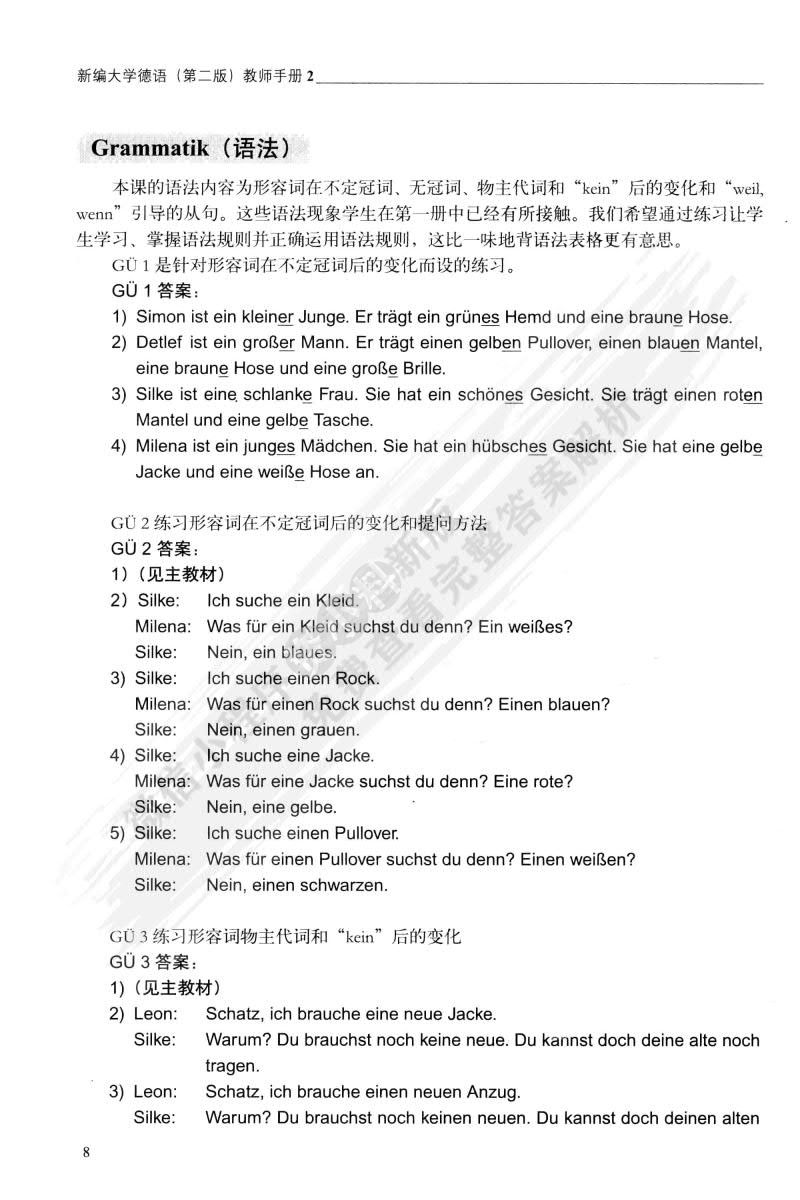新编大学德语(第二版)(学生用书)(2)